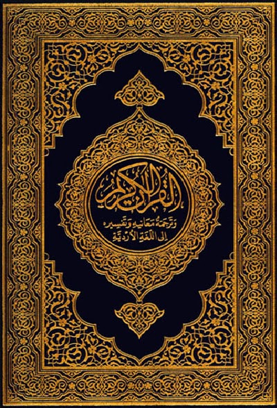 Pdf Quran Arabic Standard 1